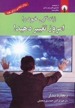 عکس زندگی خود را امروز تغییر دهید! «جادوی تغییر»