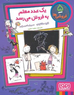 عکس فروشی‌ها ۵ (یک عدد معلم به فروش می‌رسد)