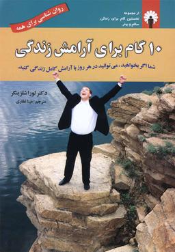 عکس ۱۰ گام برای آرامش زندگی