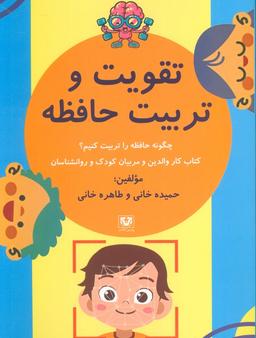 عکس تقویت و تربیت حافظه (چگونه حافظه را تربیت کنیم؟)
