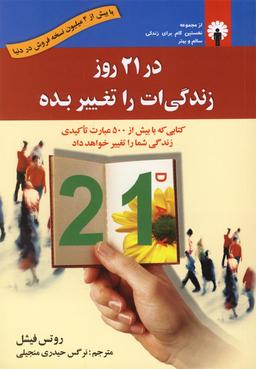 عکس در ۲۱ روز زندگی‌ات را تغییر بده!