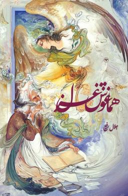 عکس هماغوش غزل