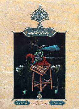 عکس سربازی بزرگ یا سرداری کوچک