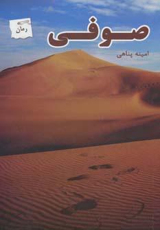 عکس صوفی