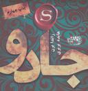 عکس جادو