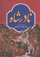 عکس نادرشاه