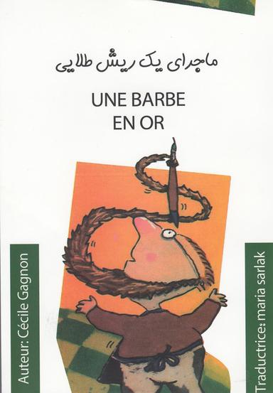 عکس ماجرای یک ریش طلایی
