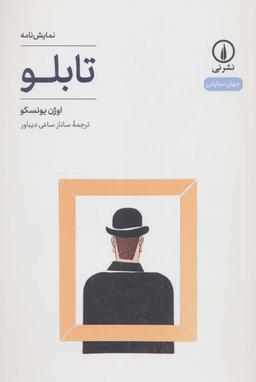عکس تابلو (جهان نمایش۲۸)