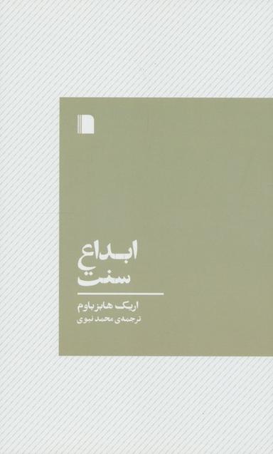 عکس ابداع سنت