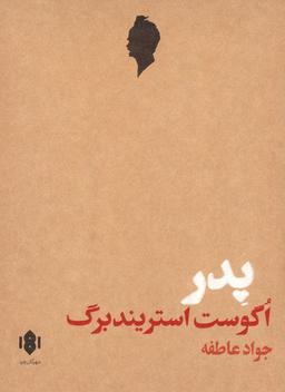 عکس پدر (نمایش نامه)