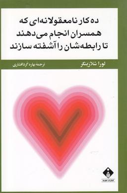 عکس ده کار نامعقولانه که همسران انجام می‌دهند