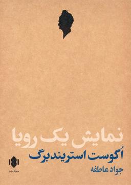 عکس نمایش یک رویا (نمایش نامه)