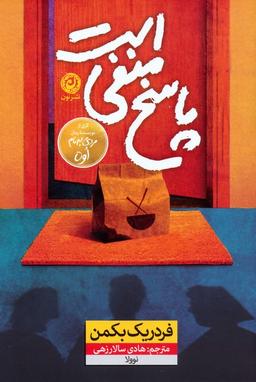 عکس پاسخ منفی است