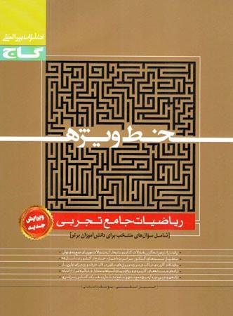 عکس خط ویژه ریاضی تجربی جامع کنکور