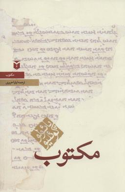 عکس مکتوب (حکایات)