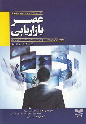 عکس عصر بازاریابی