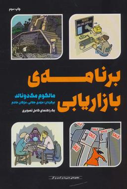 عکس برنامه‌ریزی بازاریابی