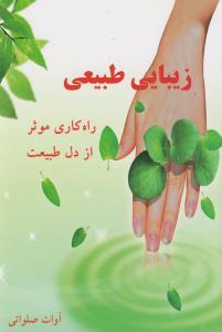 عکس زیبایی طبیعی