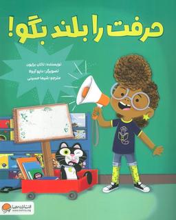 عکس حرفت را بلند بگو! (گلاسه)