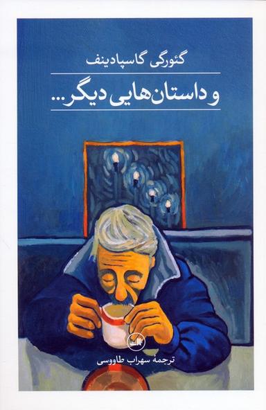 عکس و داستان‌هایی دیگر…