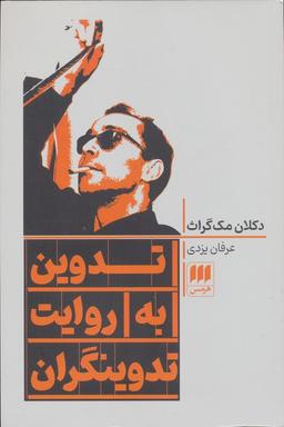 عکس تدوین به روایت تدوینگران