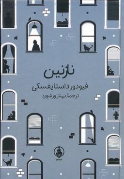 عکس نازنین