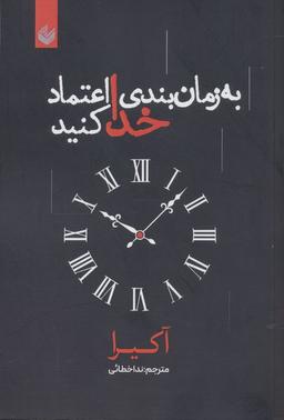 عکس به زمان بندی خدا اعتماد کنید