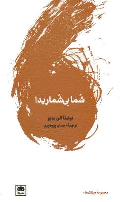 عکس شما بی‌شمارید!