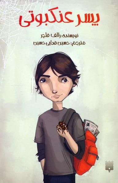 عکس پسر عنکبوتی