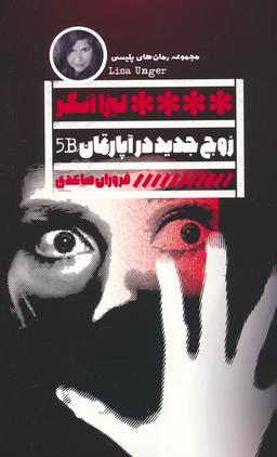 عکس زوج جدید در آپارتمان B۵