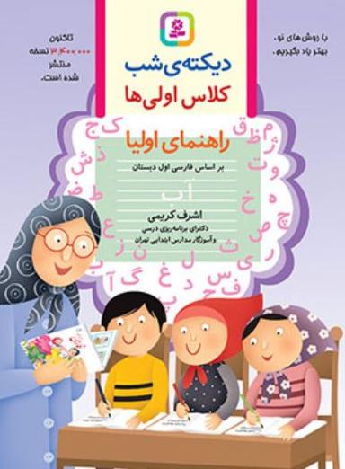 عکس دیکتهٔ شب کلاس اولی‌ها قدیانی