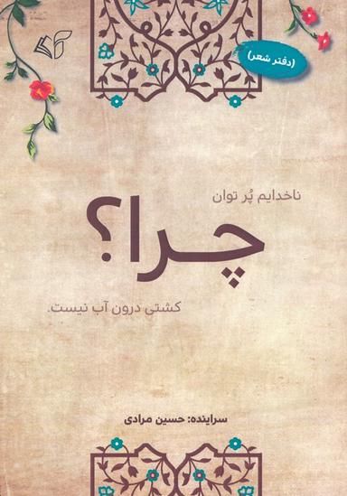 عکس چرا؟ (دفتر شعر)