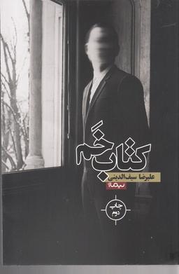 عکس کتاب خم