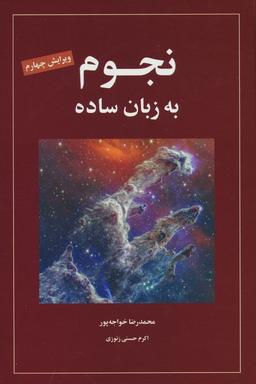 عکس نجوم به زبان ساده کد ۱۵۳۹