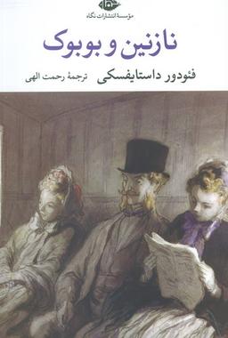 عکس نازنین و بوبوک (چشم و چراغ ۱۸۸)