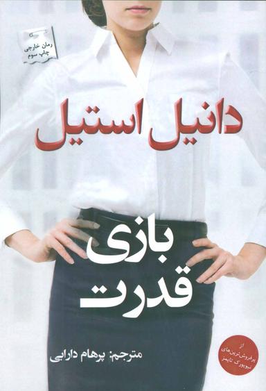 عکس بازی قدرت