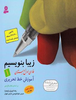 عکس زیبا بنویسیم اول ابتدایی قدیانی