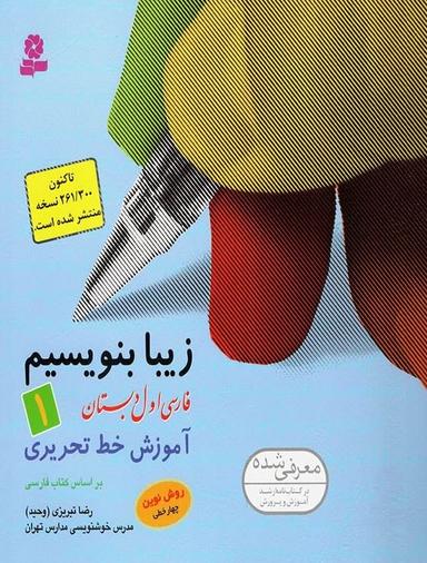 عکس زیبا بنویسیم اول ابتدایی قدیانی