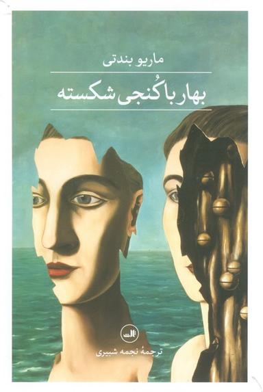 عکس بهار با کنجی شکسته
