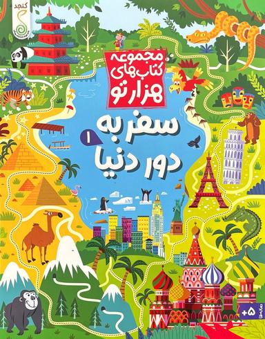 عکس سفر به انتهای دنیا ۱ پویش