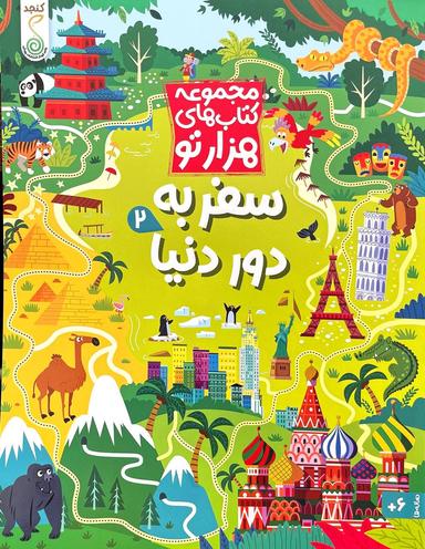 عکس سفر به انتهای دنیا ۲ پویش