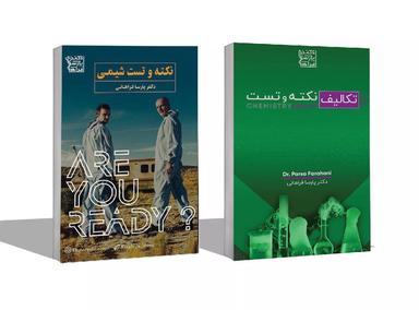 عکس جزوه نکته و تست +تکالیف پارسا فراهانی (رنگی)