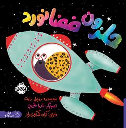 عکس حلزون فضانورد پرتقال