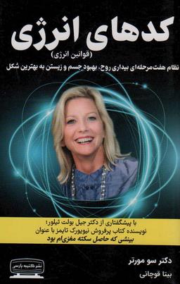 عکس کدهای انرژی (قوانین انرژی)