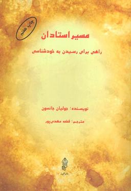 عکس مسیر استادان (راهی برای رسیدن به خودشناسی)