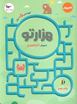 عکس هزار تو ۲ (کامپیوتر)
