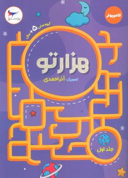 عکس هزار تو ۱ (کامپیوتر)