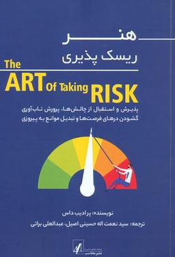 عکس هنر ریسک پذیری
