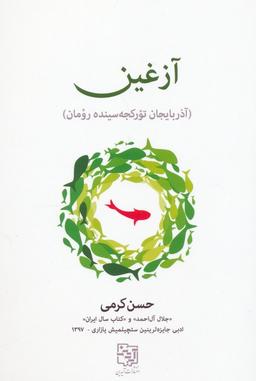 عکس آزغین (زبان اصلی، ترکی)