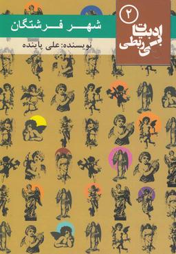 عکس شهر فرشتگان